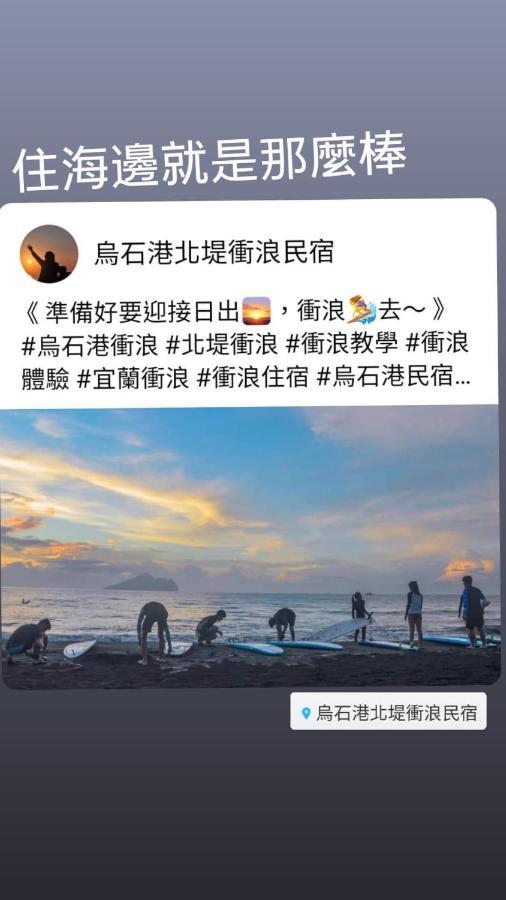 Wushih Surf Hostel Toucheng Dış mekan fotoğraf